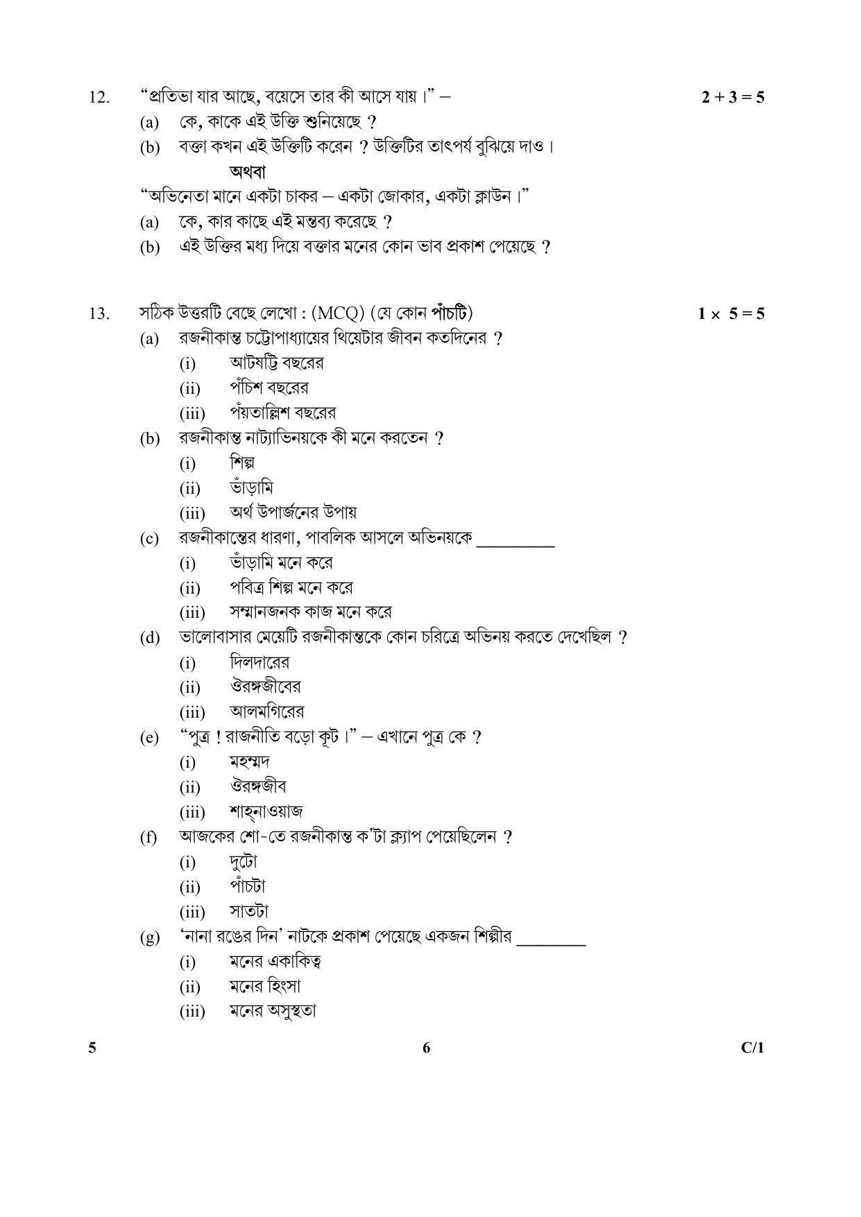 CBSE Class 12 5 (Bengali) 2018 Compartment Question Paper - Page 6