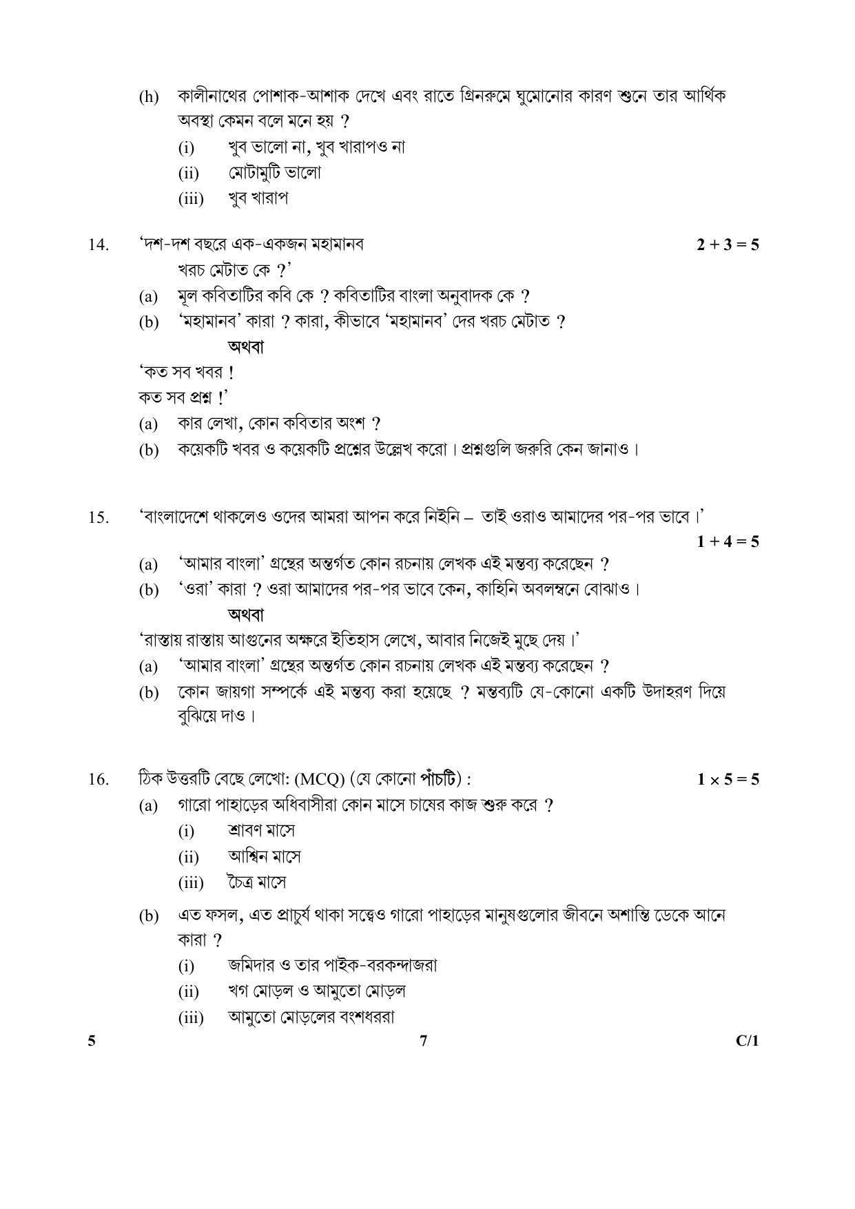 CBSE Class 12 5 (Bengali) 2018 Compartment Question Paper - Page 7