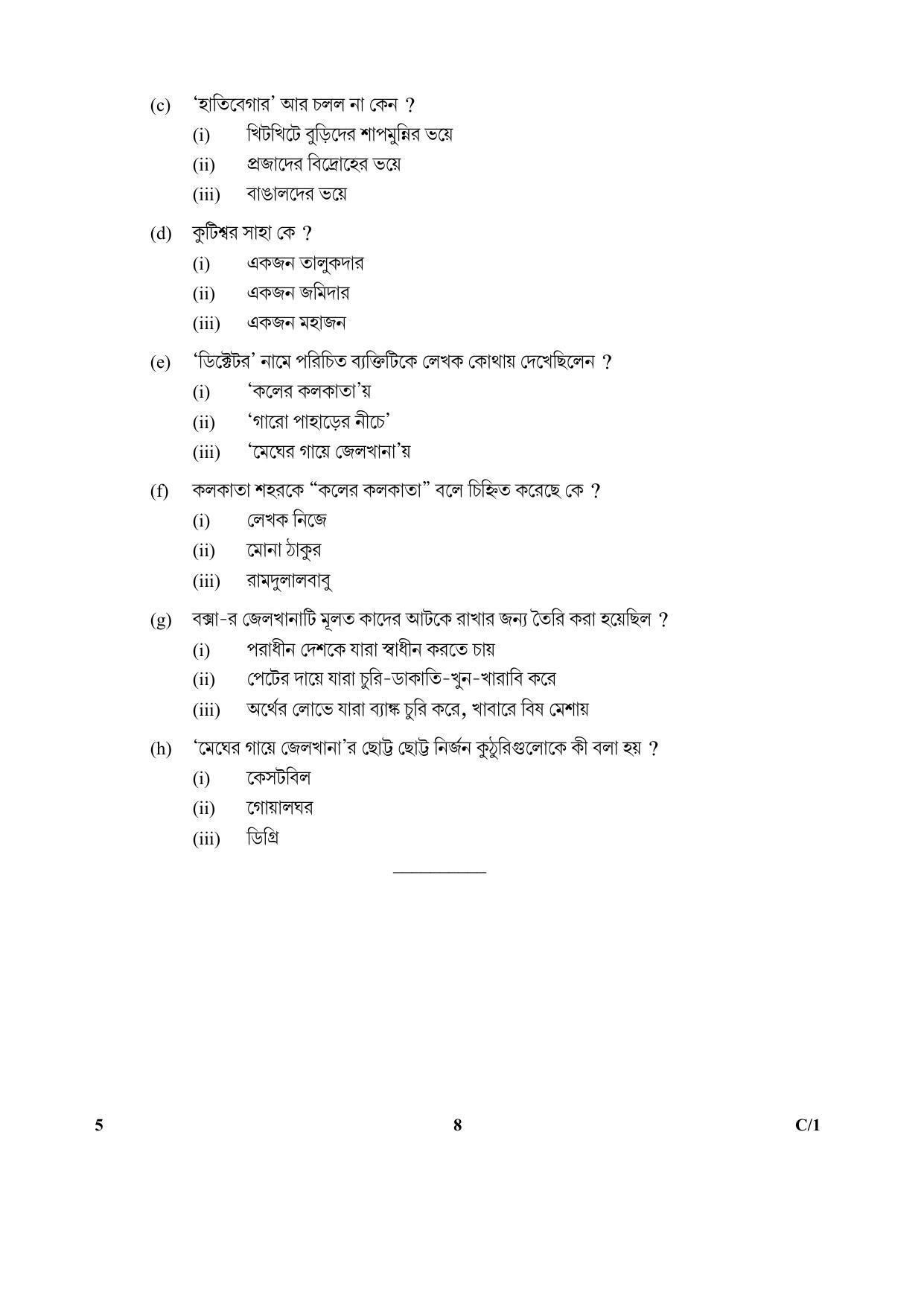 CBSE Class 12 5 (Bengali) 2018 Compartment Question Paper - Page 8