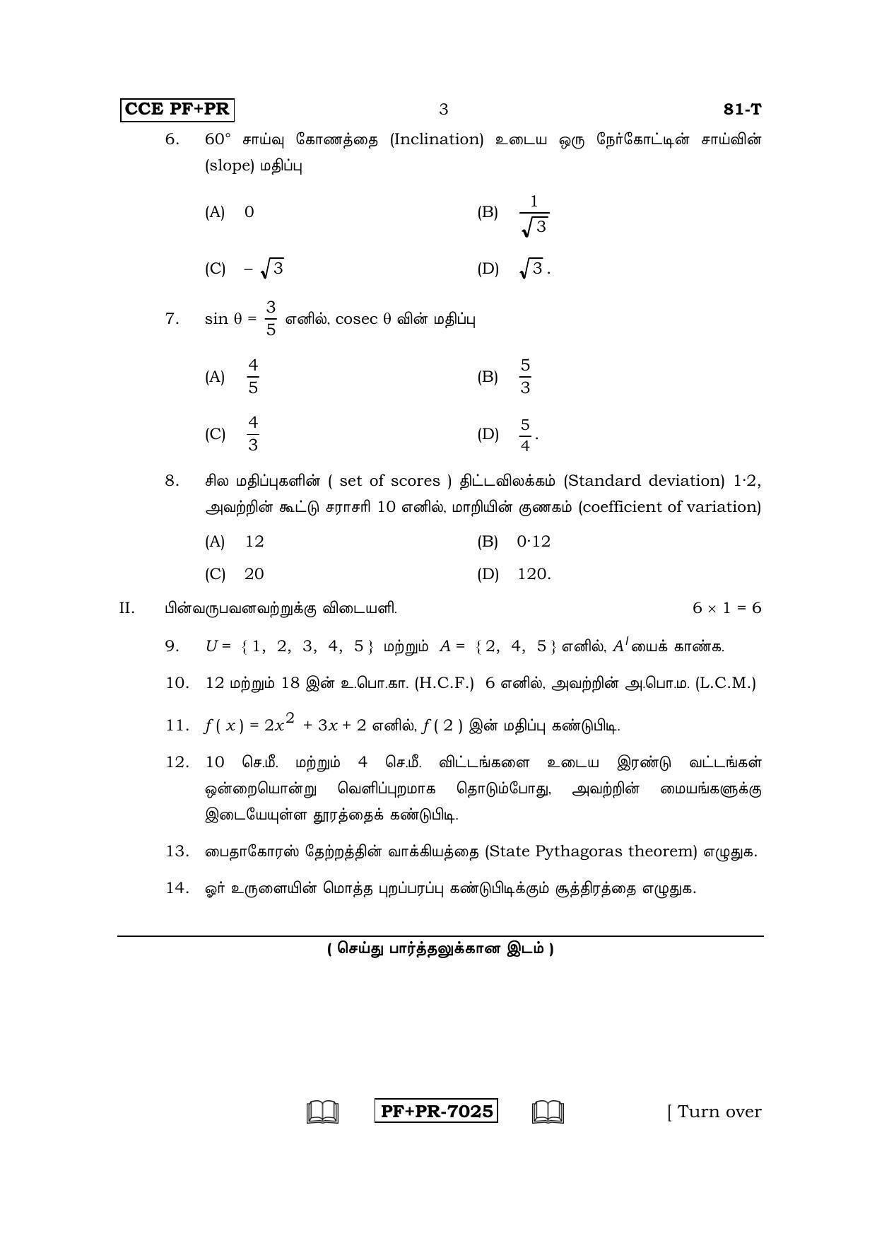 Karnataka SSLC Maths - TAMIL (81-T CCE PF_PR_m5) April 2017 Question Paper - Page 3