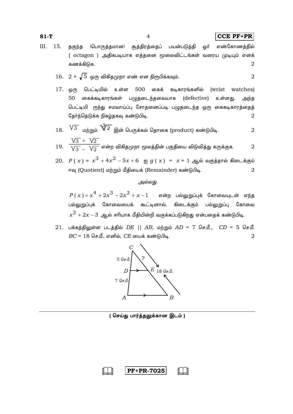 Karnataka SSLC Maths - TAMIL (81-T CCE PF_PR_m5) April 2017 Question Paper - Page 4