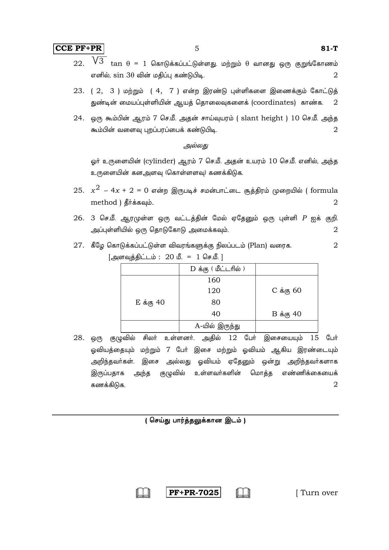 Karnataka SSLC Maths - TAMIL (81-T CCE PF_PR_m5) April 2017 Question Paper - Page 5