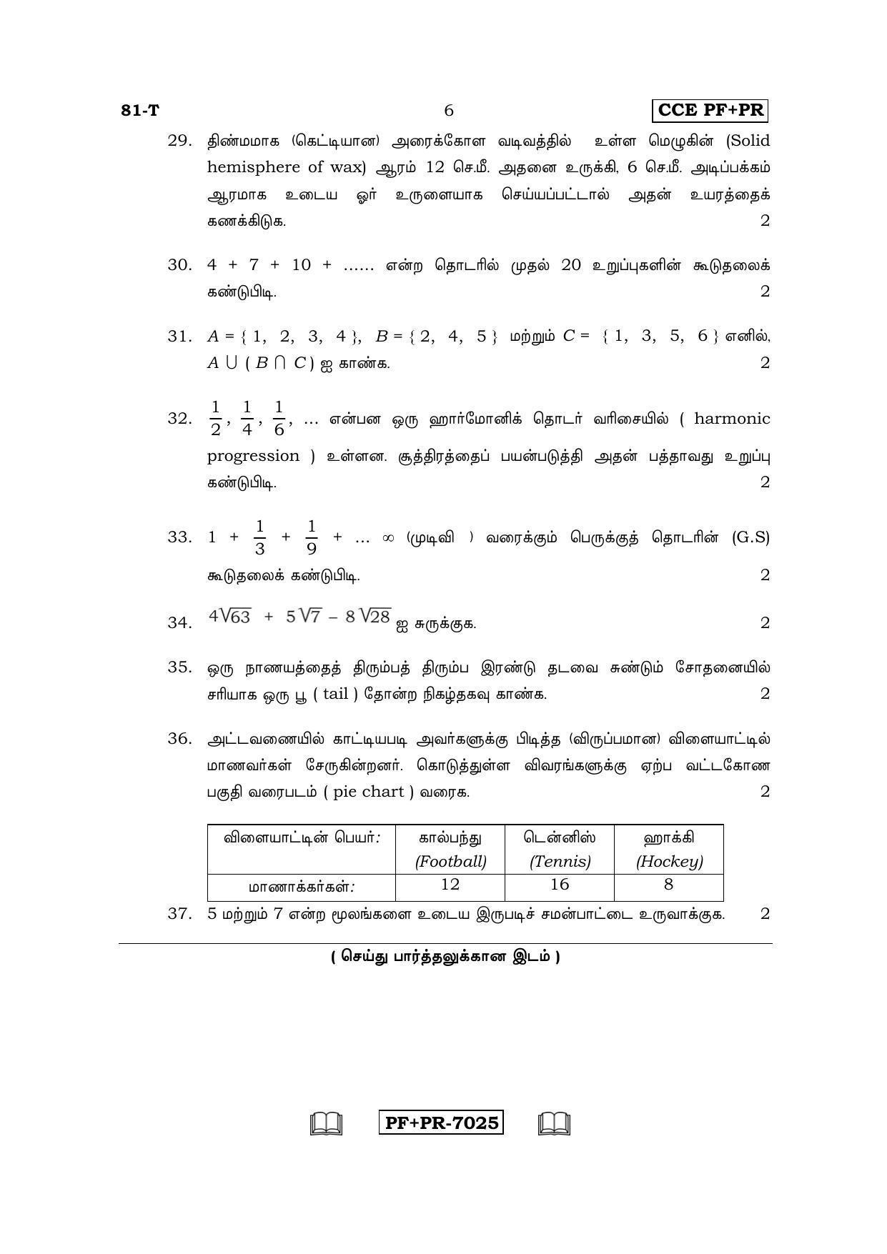 Karnataka SSLC Maths - TAMIL (81-T CCE PF_PR_m5) April 2017 Question Paper - Page 6