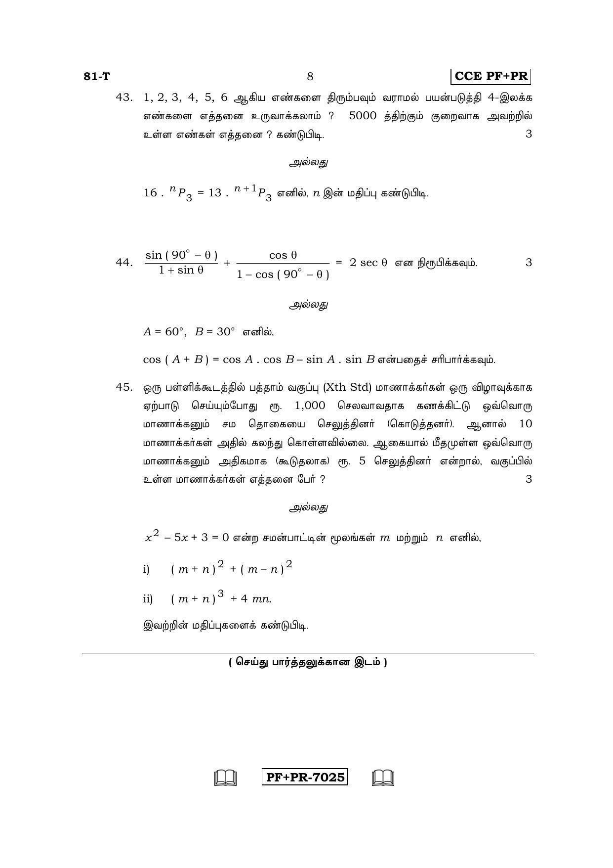 Karnataka SSLC Maths - TAMIL (81-T CCE PF_PR_m5) April 2017 Question Paper - Page 8