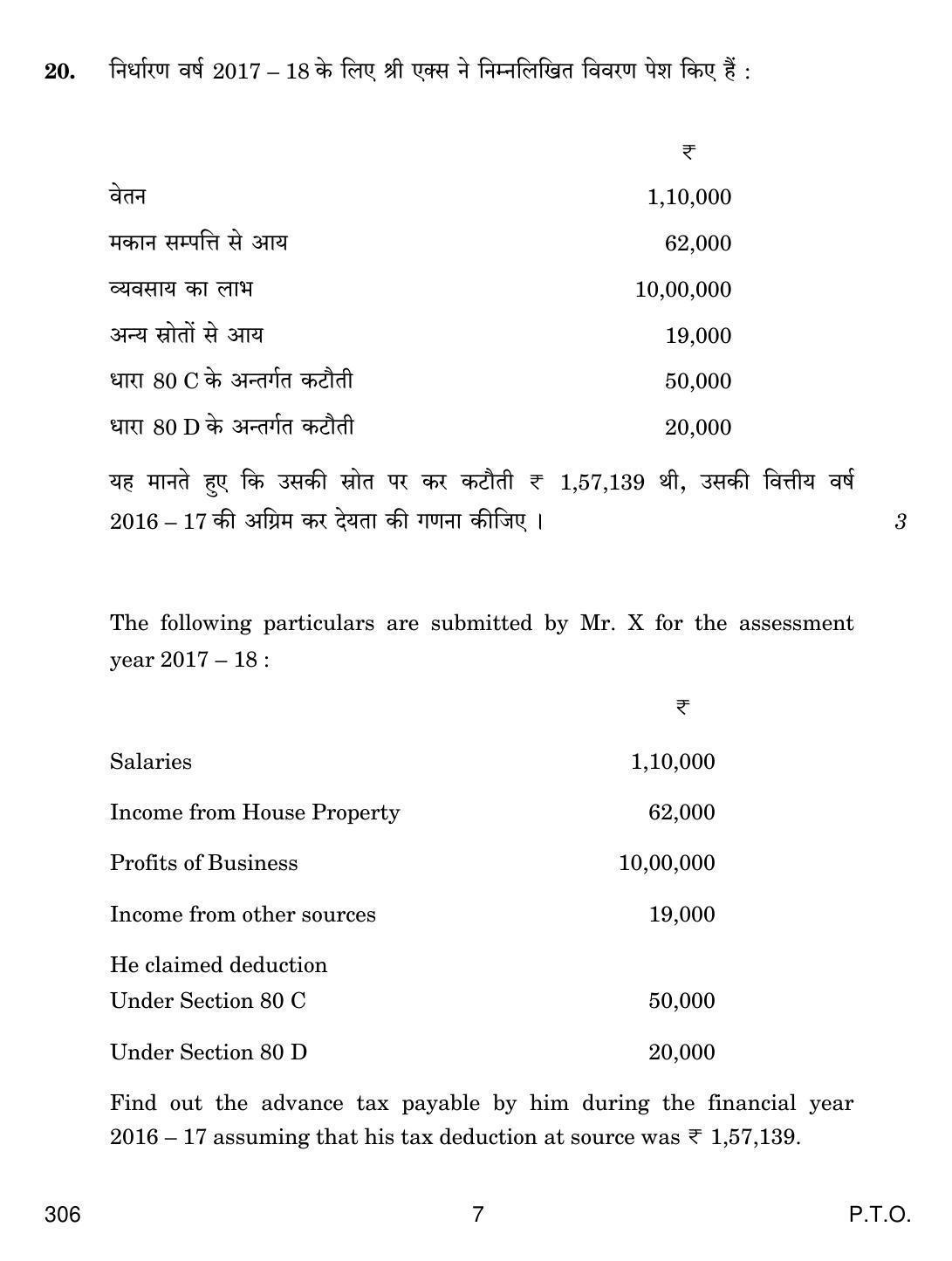 CBSE Class 12 306 TAXATION 2018 Question Paper - Page 7