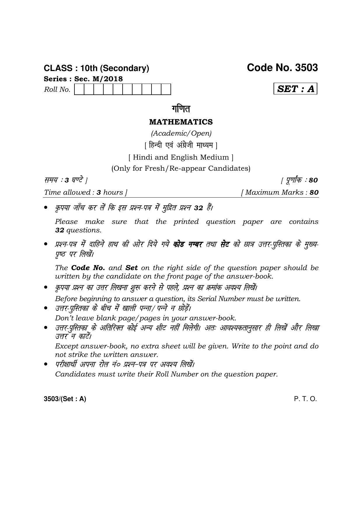 Haryana Board HBSE Class 10 Mathematics -A 2018 Question Paper - Page 1