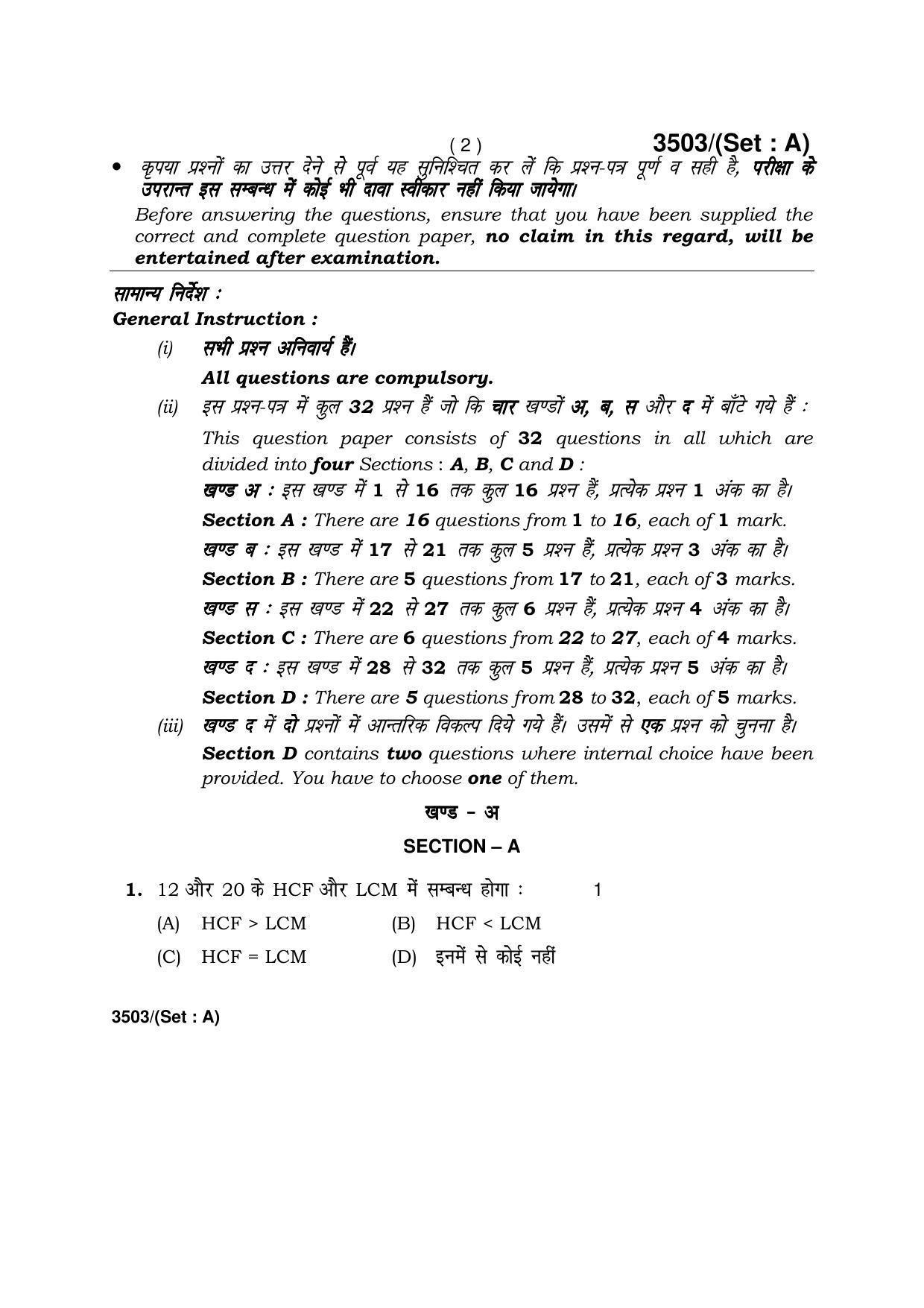 Haryana Board HBSE Class 10 Mathematics -A 2018 Question Paper - Page 2