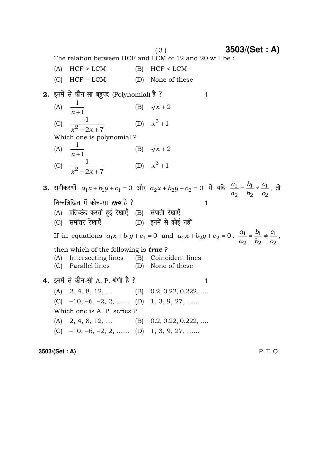 Haryana Board HBSE Class 10 Mathematics -A 2018 Question Paper - Page 3