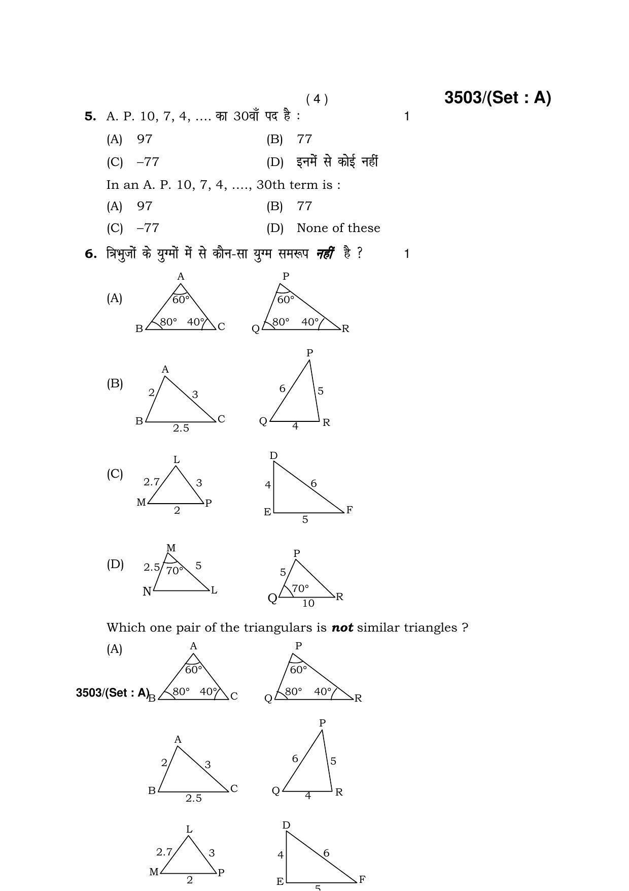 Haryana Board HBSE Class 10 Mathematics -A 2018 Question Paper - Page 4