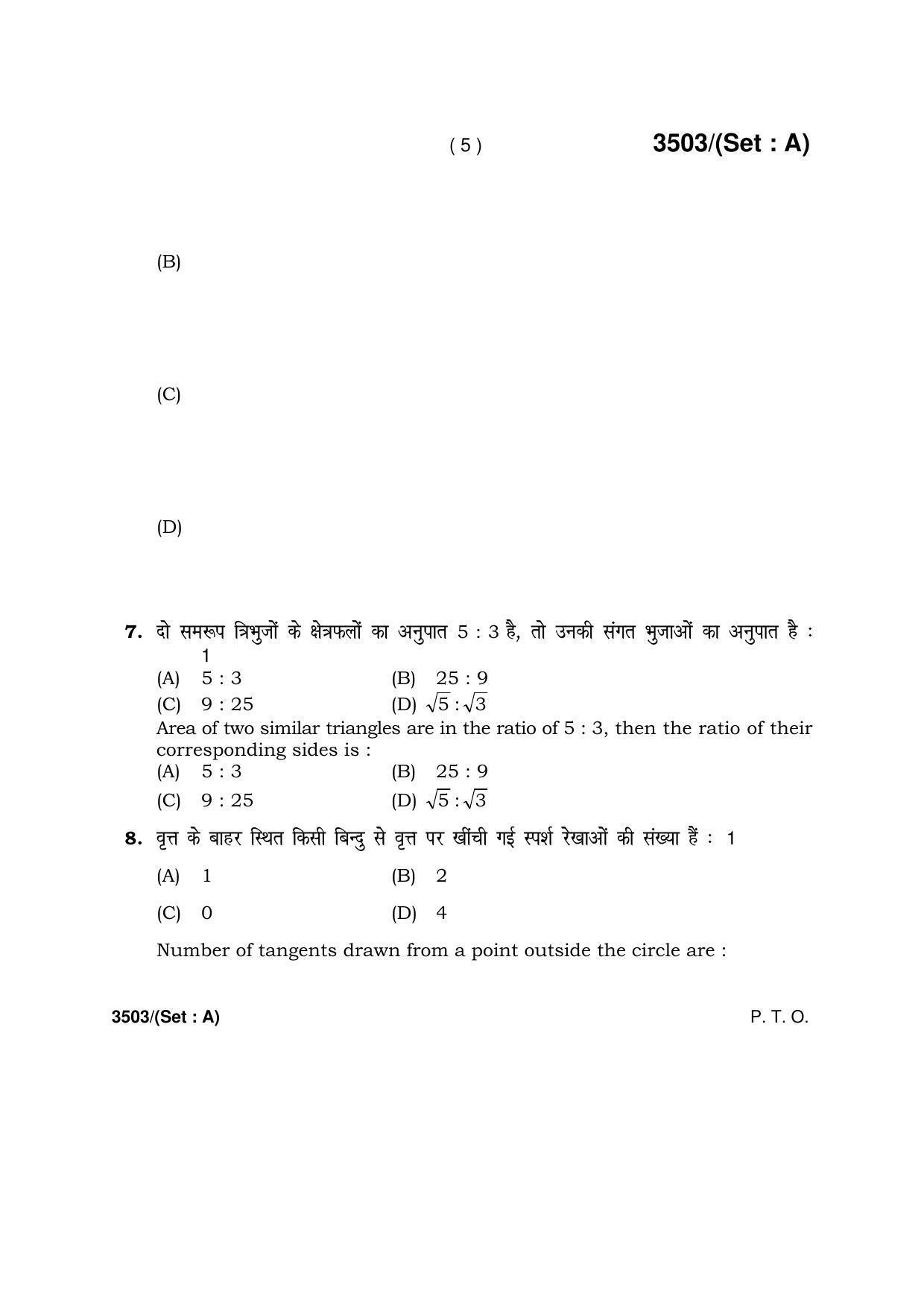 Haryana Board HBSE Class 10 Mathematics -A 2018 Question Paper - Page 5