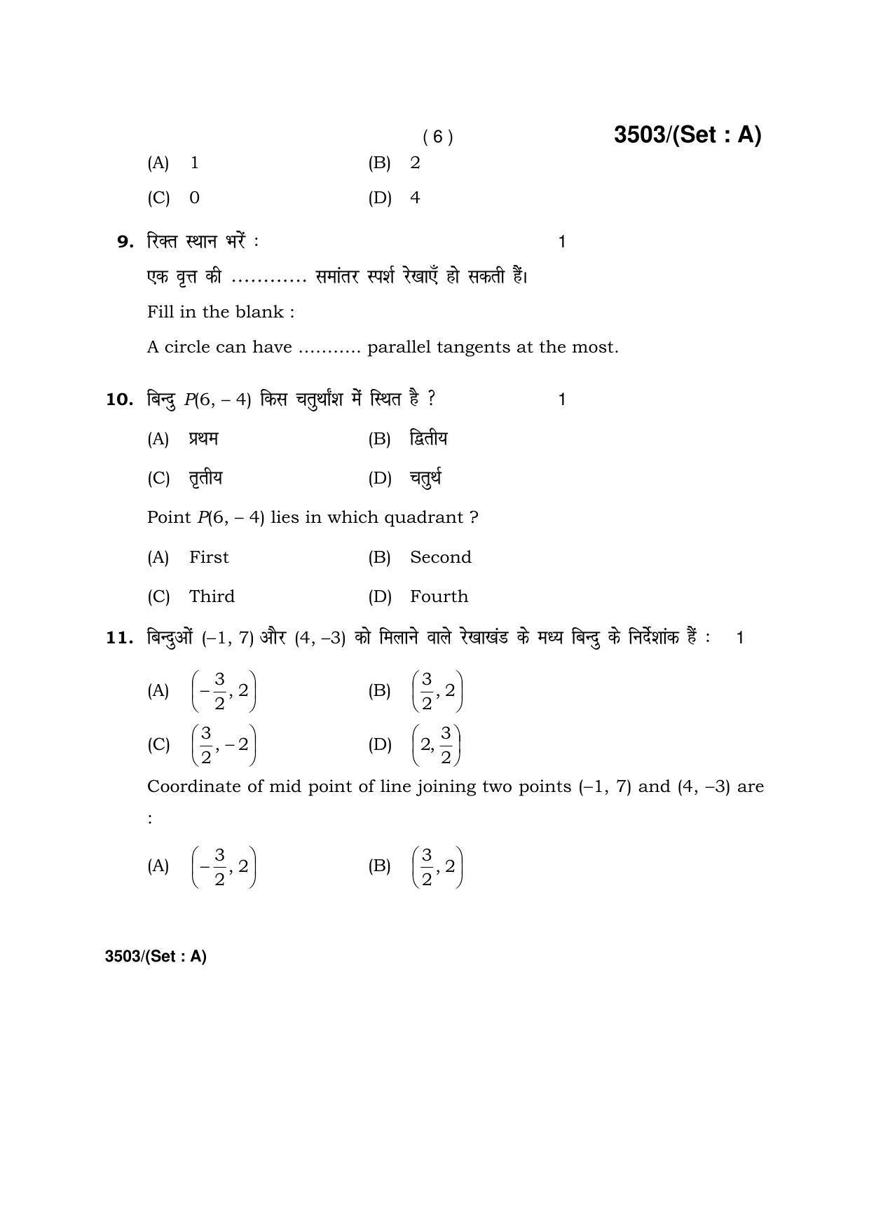 Haryana Board HBSE Class 10 Mathematics -A 2018 Question Paper - Page 6