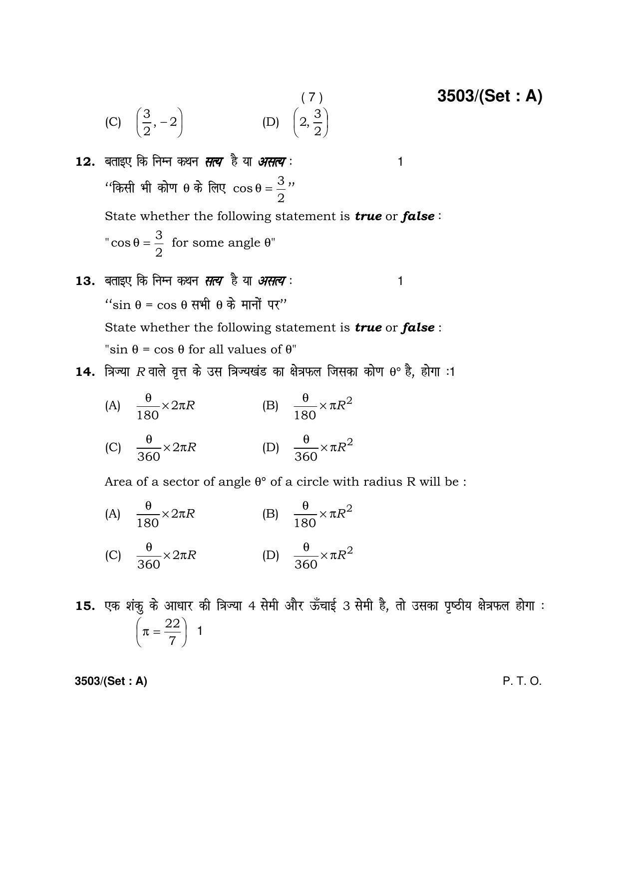 Haryana Board HBSE Class 10 Mathematics -A 2018 Question Paper - Page 7