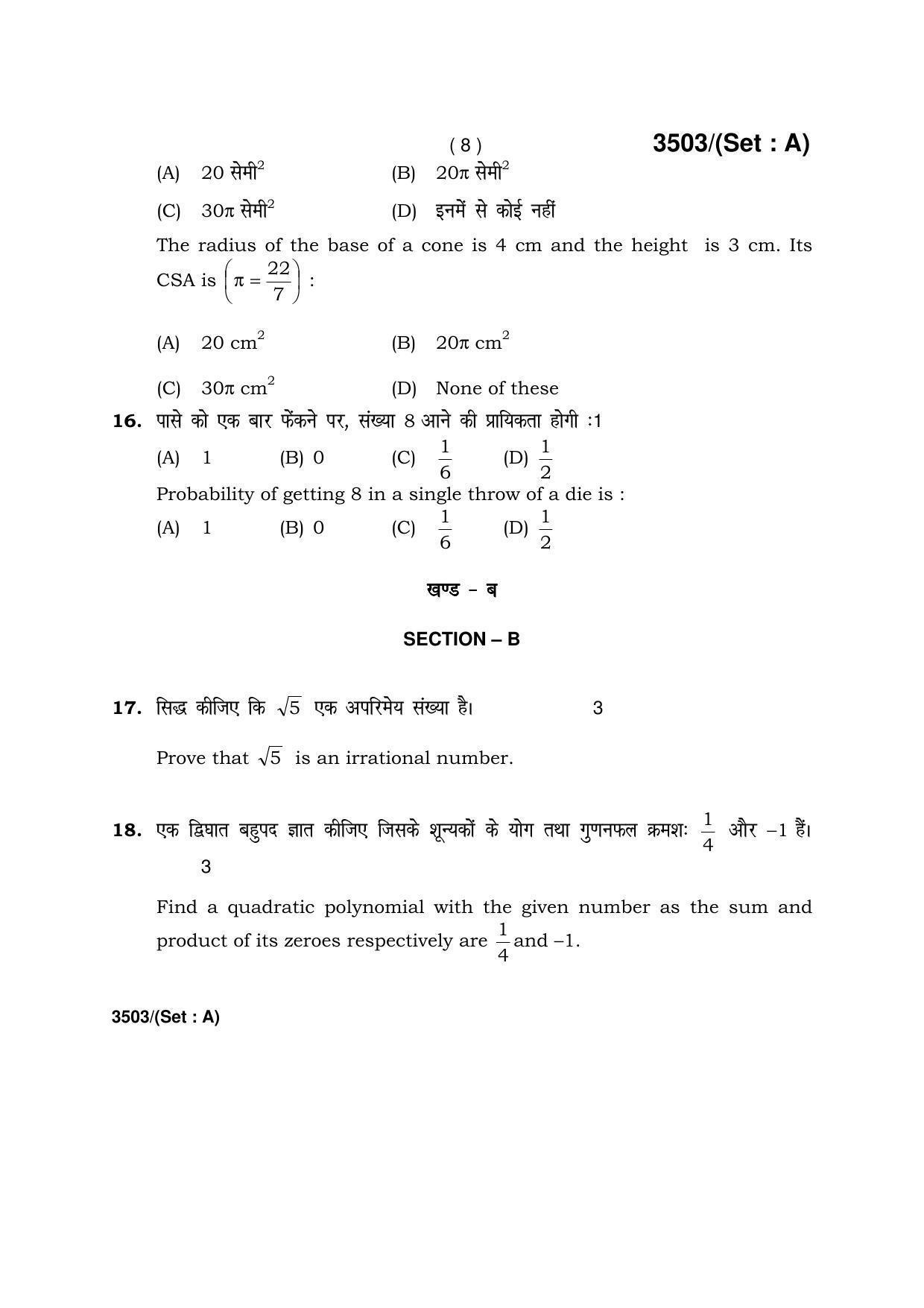 Haryana Board HBSE Class 10 Mathematics -A 2018 Question Paper - Page 8
