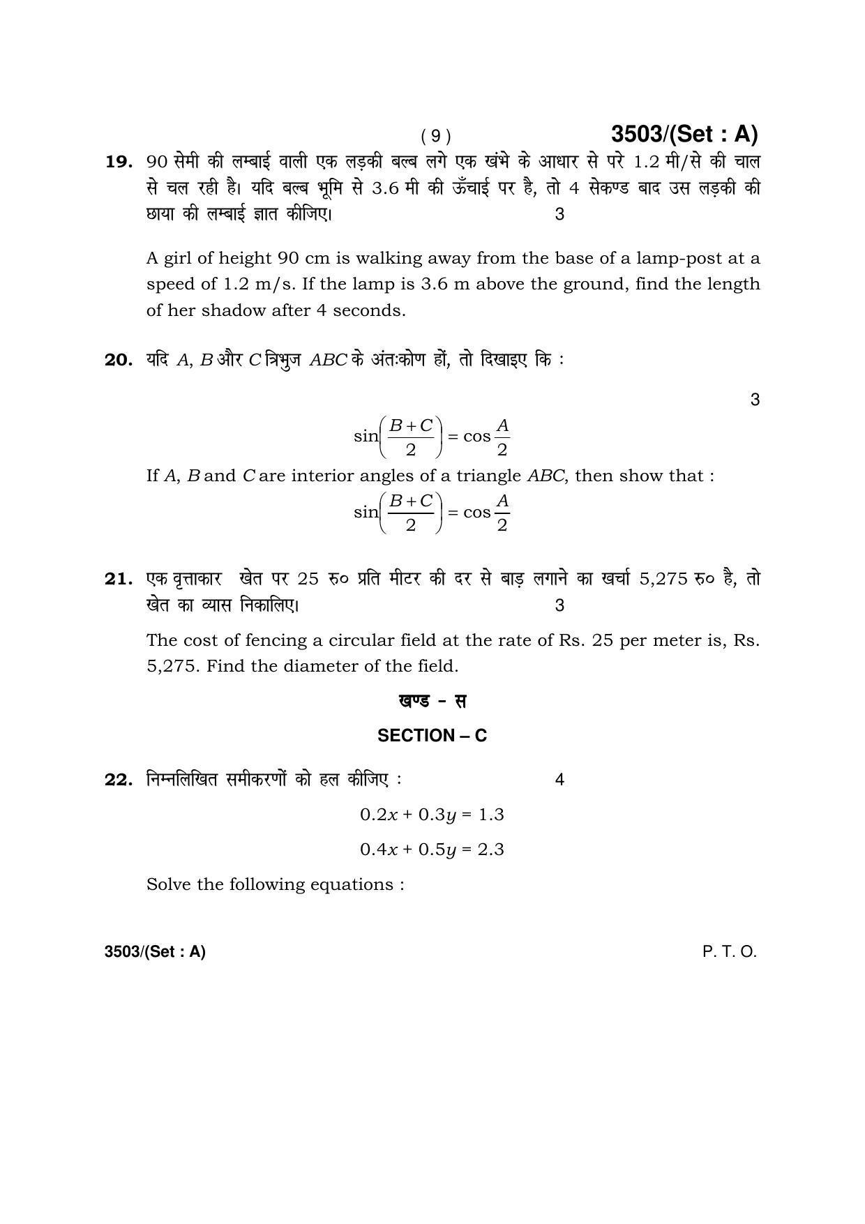 Haryana Board HBSE Class 10 Mathematics -A 2018 Question Paper - Page 9