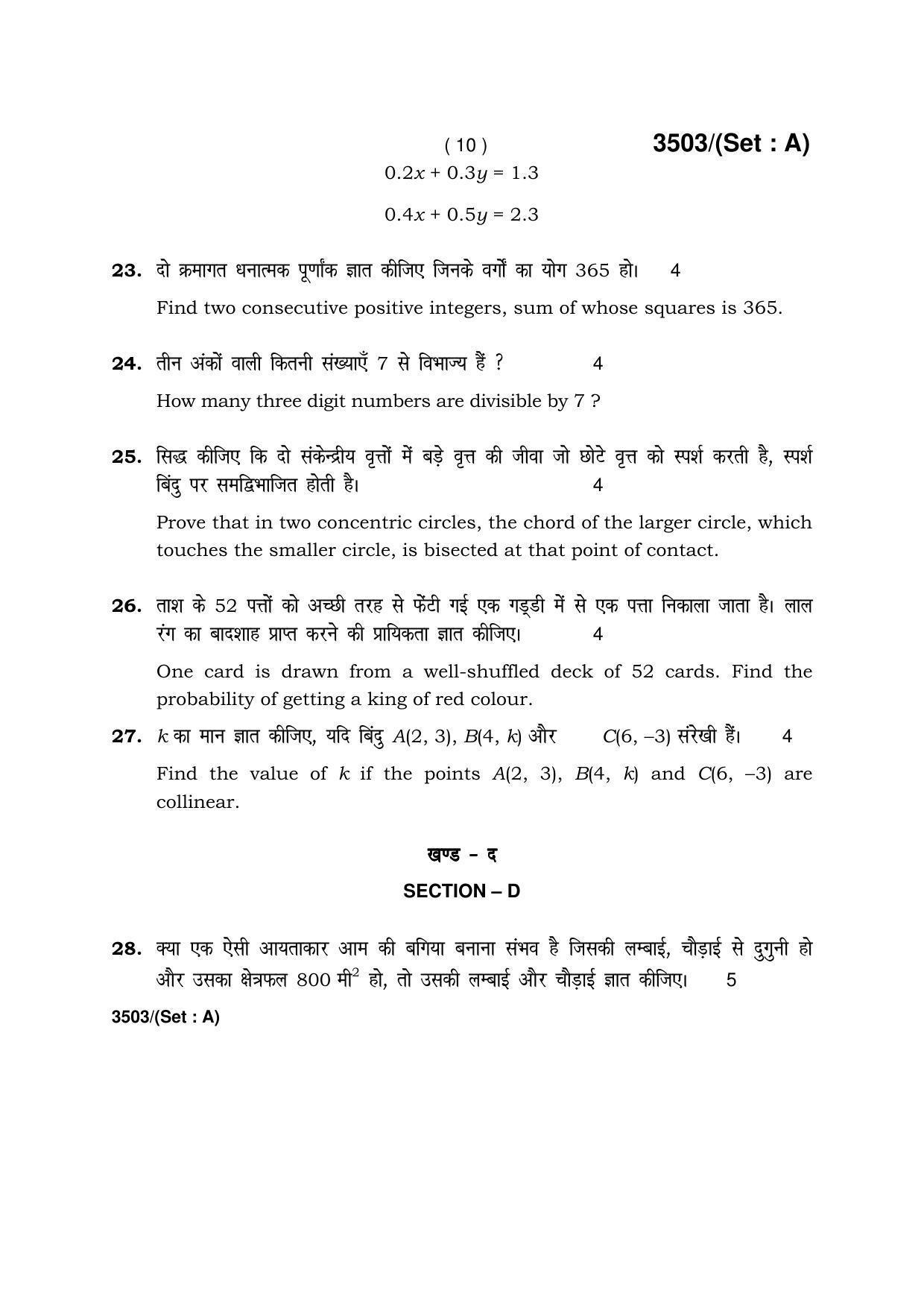 Haryana Board HBSE Class 10 Mathematics -A 2018 Question Paper - Page 10