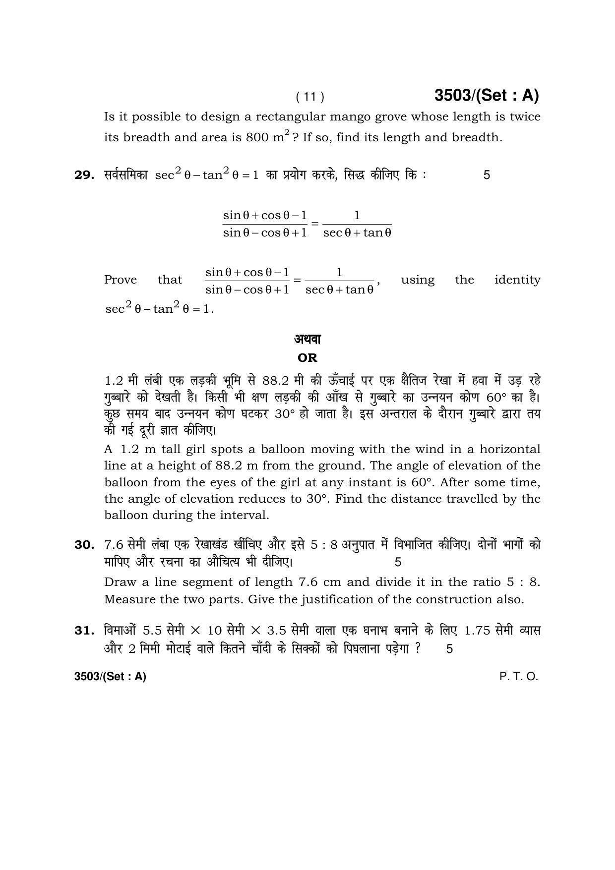 Haryana Board HBSE Class 10 Mathematics -A 2018 Question Paper - Page 11