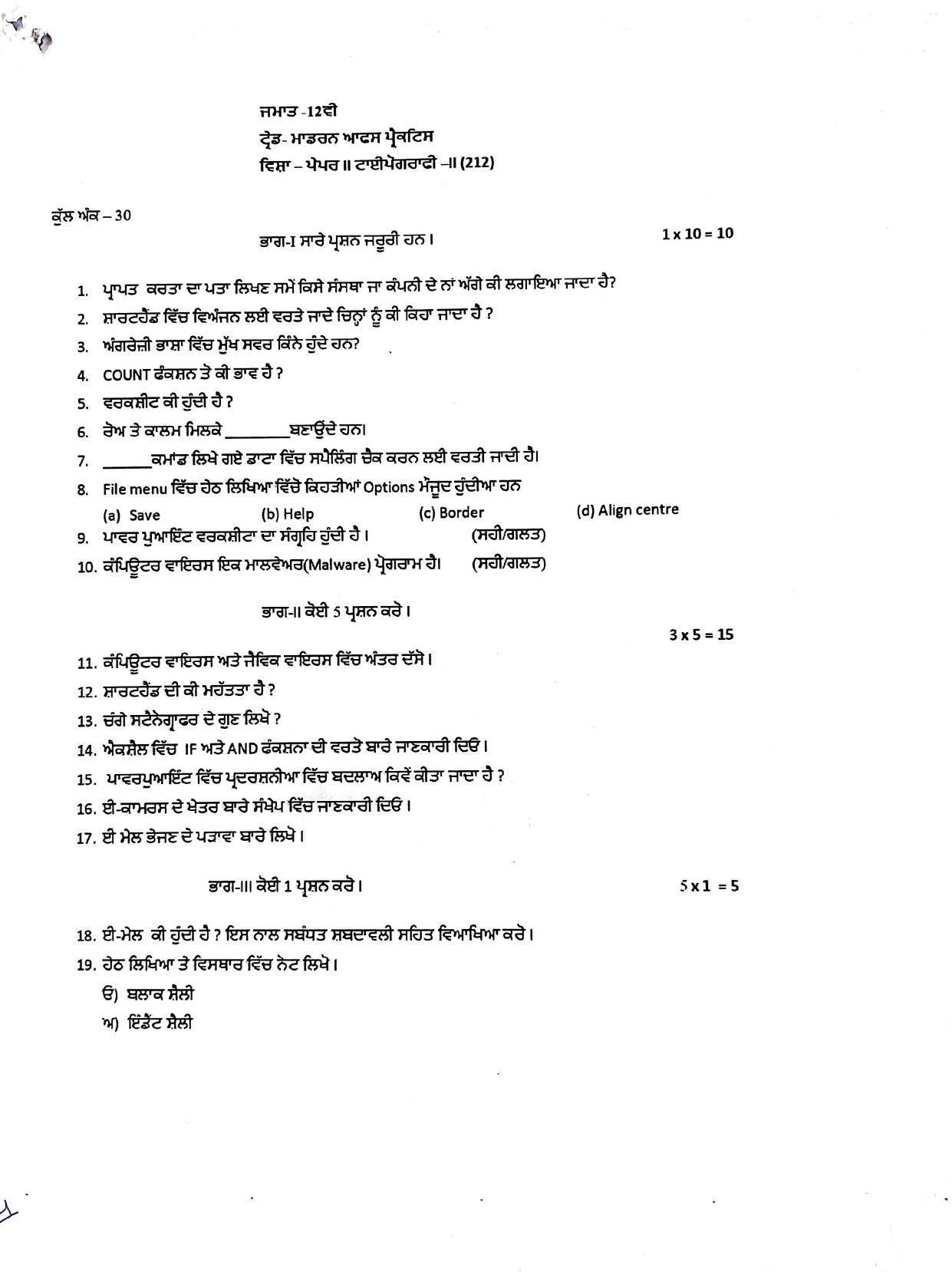 PSEB Class 12 Modern Office Practice (Vocational Stream) Model Papers - Page 3