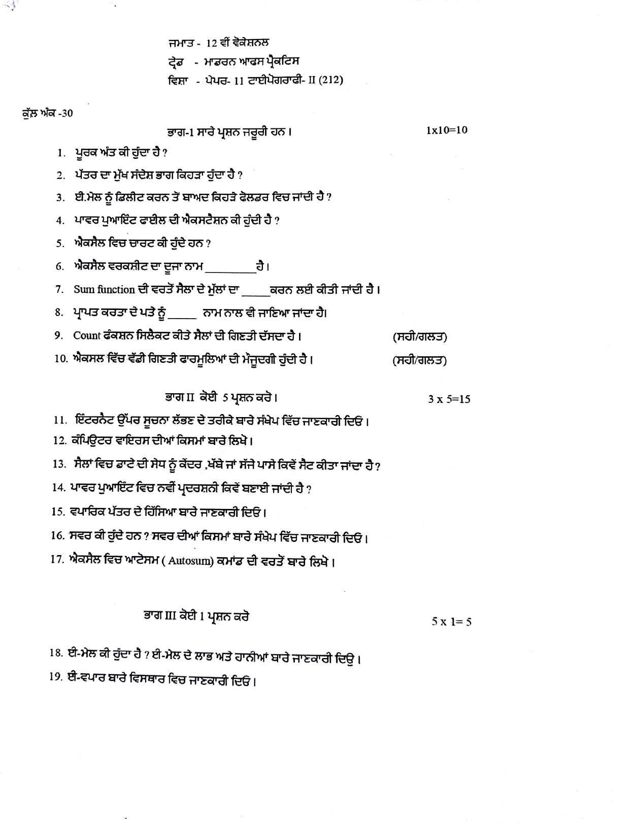PSEB Class 12 Modern Office Practice (Vocational Stream) Model Papers - Page 4