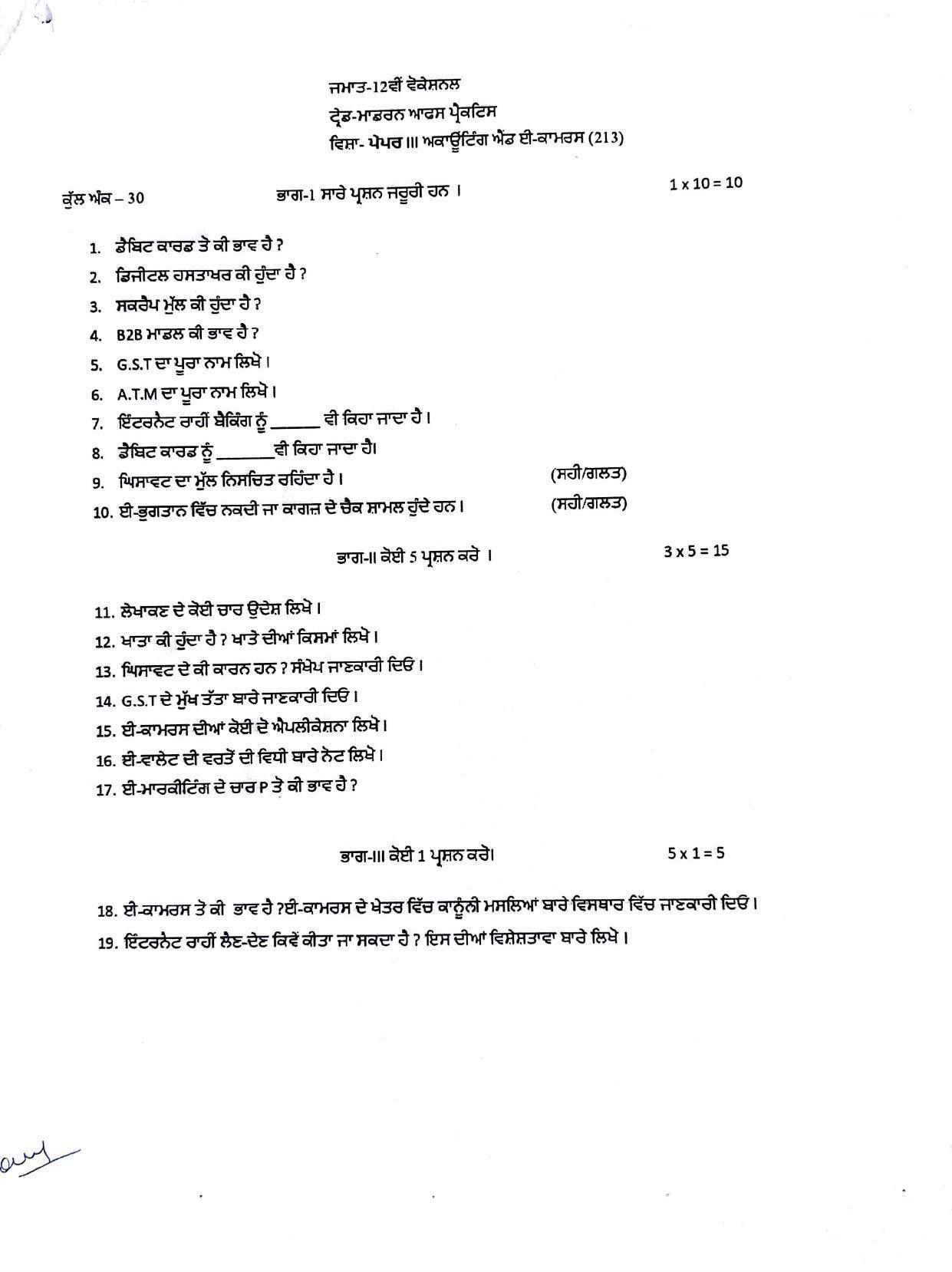 PSEB Class 12 Modern Office Practice (Vocational Stream) Model Papers - Page 5
