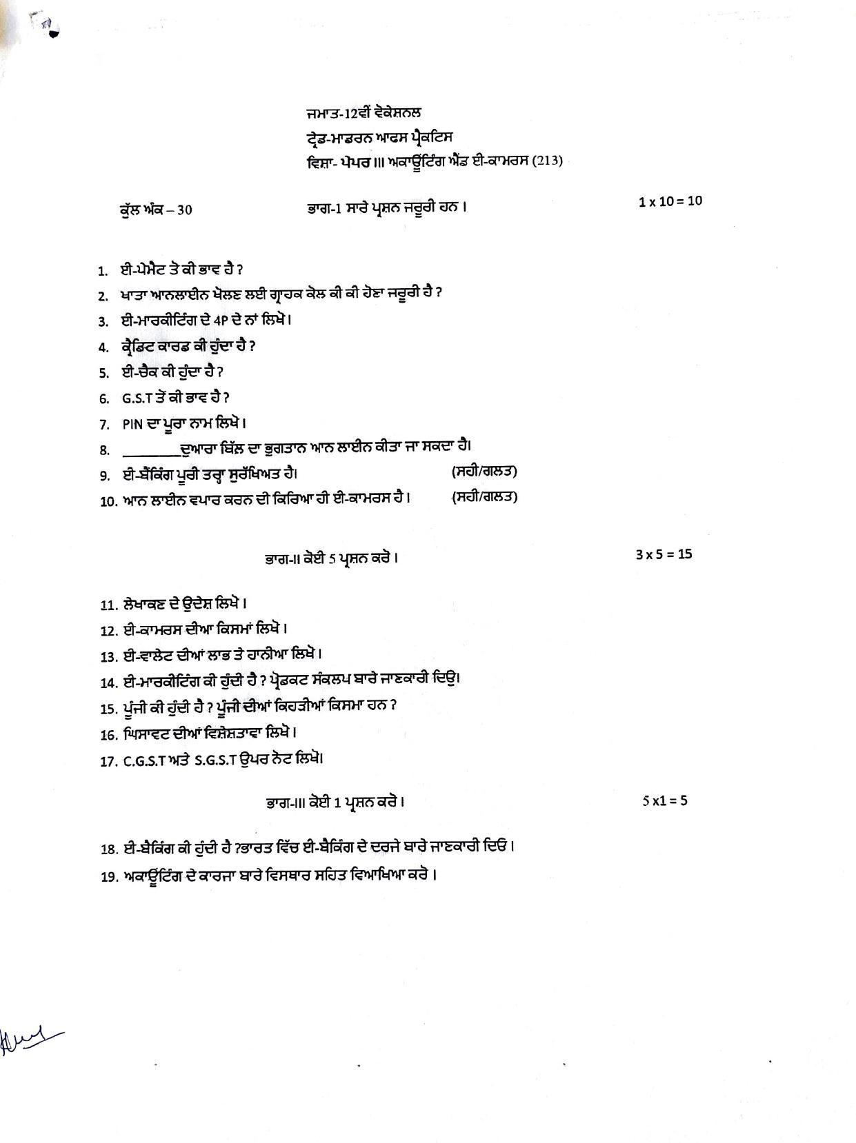PSEB Class 12 Modern Office Practice (Vocational Stream) Model Papers - Page 6