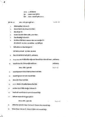 PSEB Class 12 Modern Office Practice (Vocational Stream) Model Papers