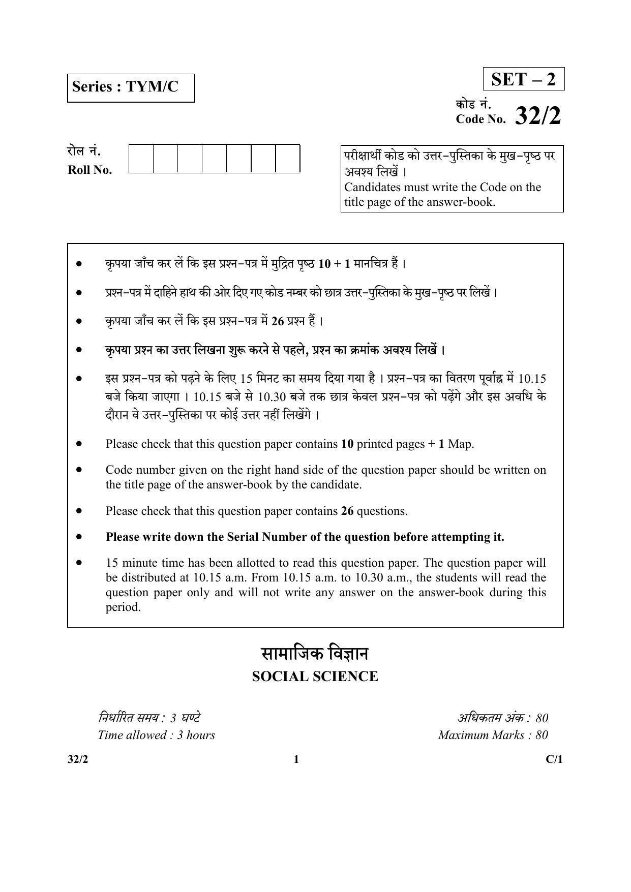 CBSE Class 10 32-2_Social Science 2018 Compartment Question Paper - Page 1