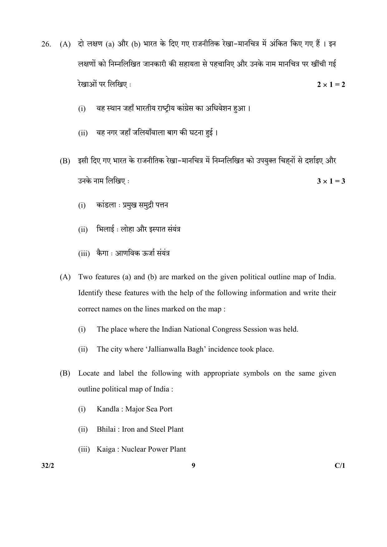 CBSE Class 10 32-2_Social Science 2018 Compartment Question Paper - Page 9