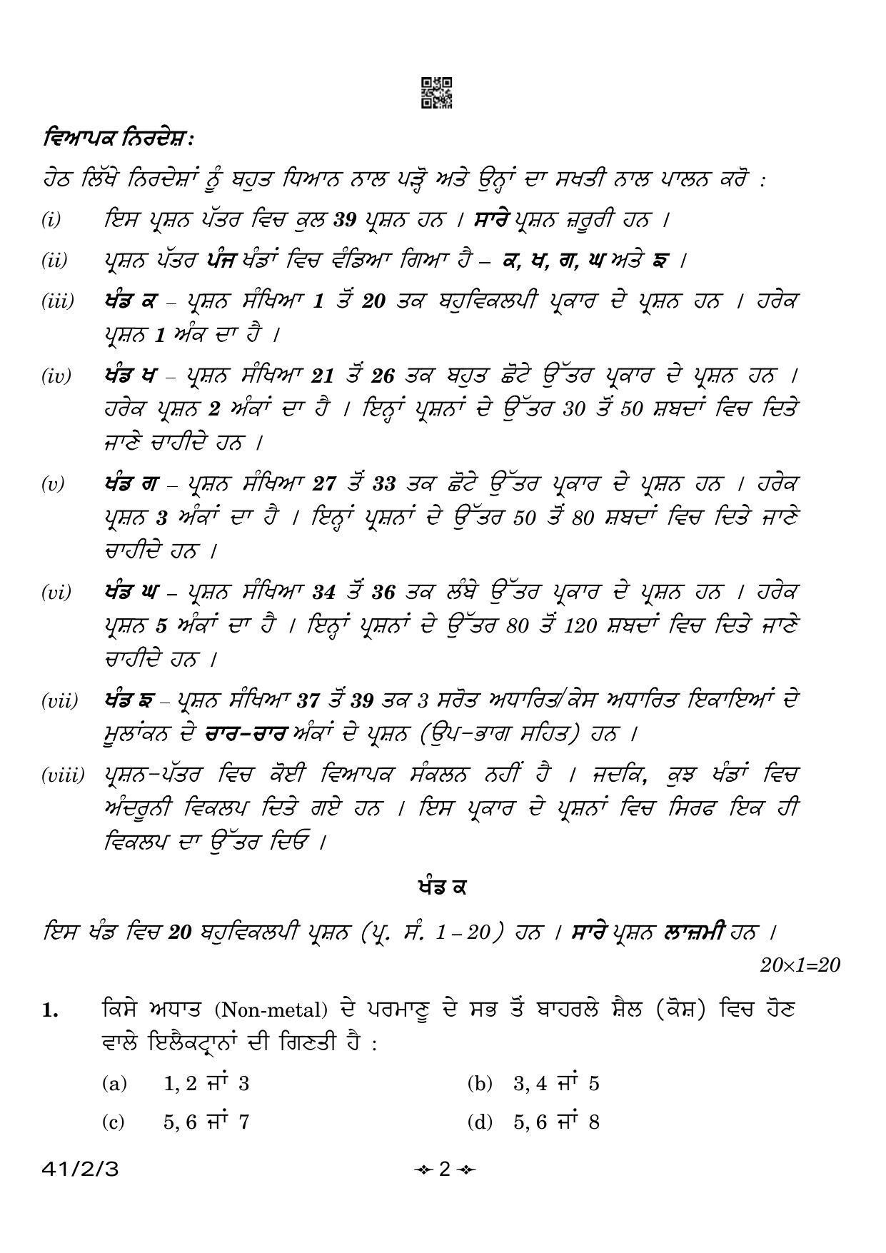 CBSE Class 10 41-2-3 Science Punjabi Version 2023 Question Paper - Page 2