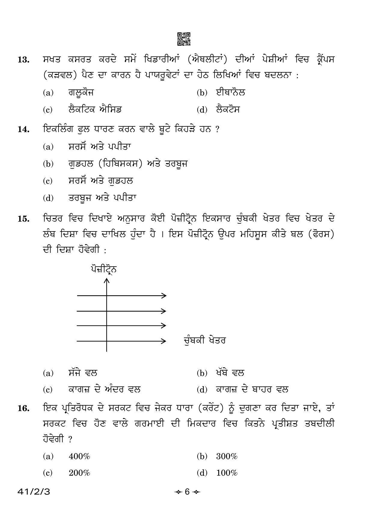 CBSE Class 10 41-2-3 Science Punjabi Version 2023 Question Paper - Page 6