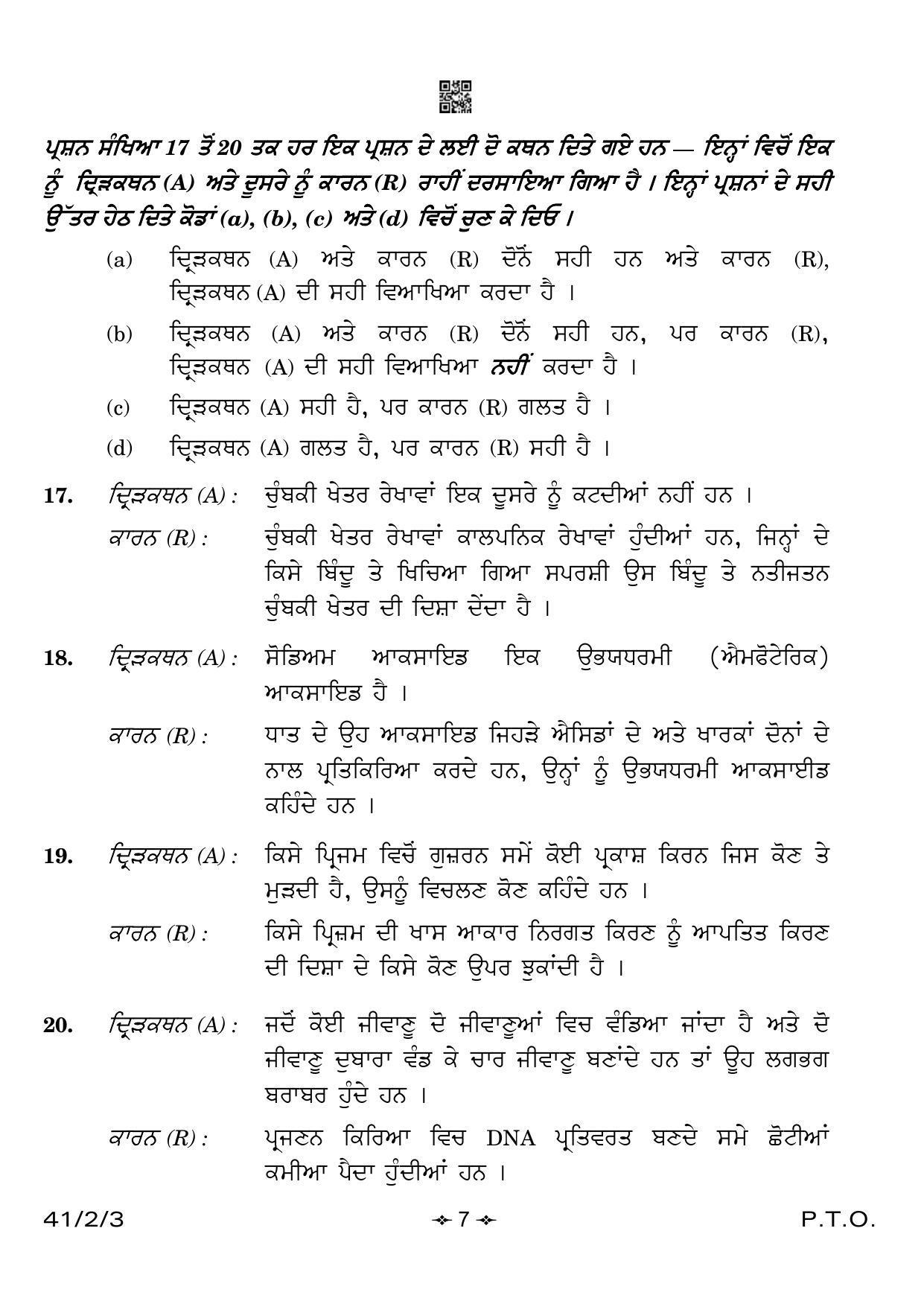 CBSE Class 10 41-2-3 Science Punjabi Version 2023 Question Paper - Page 7