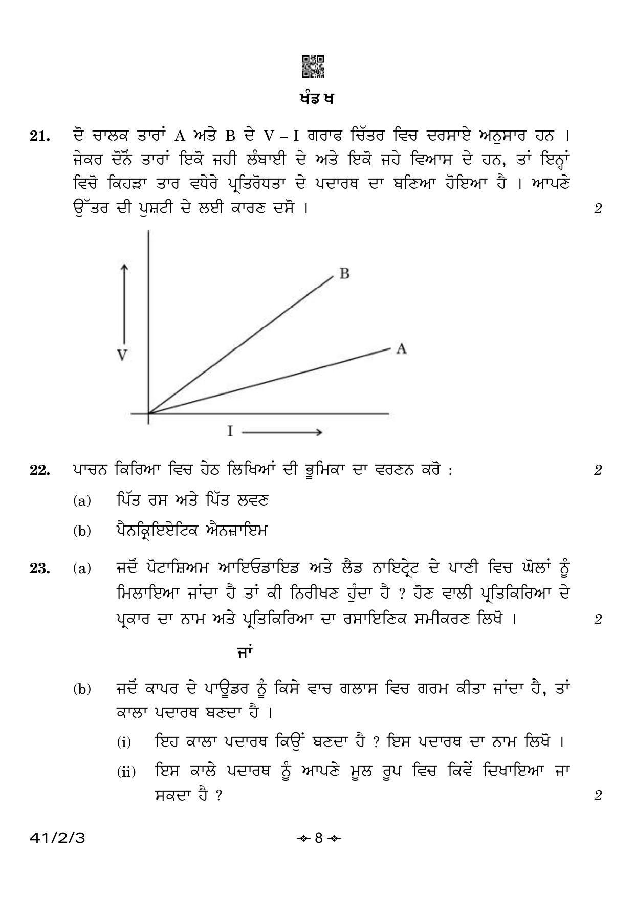 CBSE Class 10 41-2-3 Science Punjabi Version 2023 Question Paper - Page 8