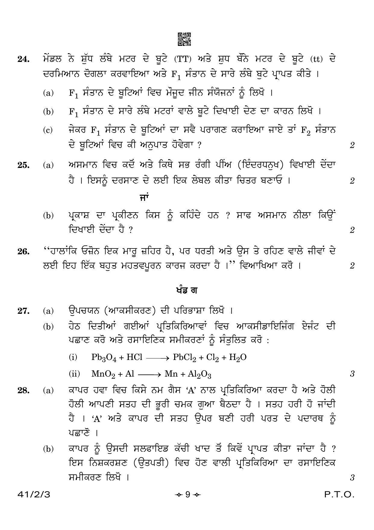 CBSE Class 10 41-2-3 Science Punjabi Version 2023 Question Paper - Page 9