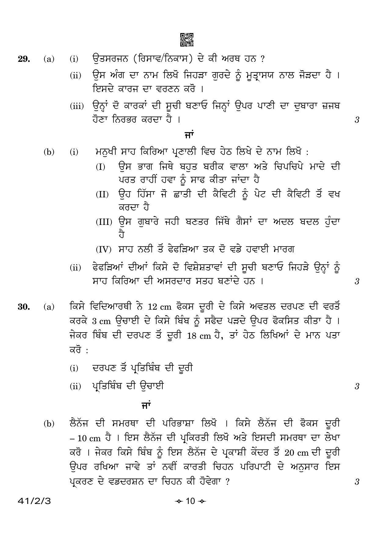 CBSE Class 10 41-2-3 Science Punjabi Version 2023 Question Paper - Page 10