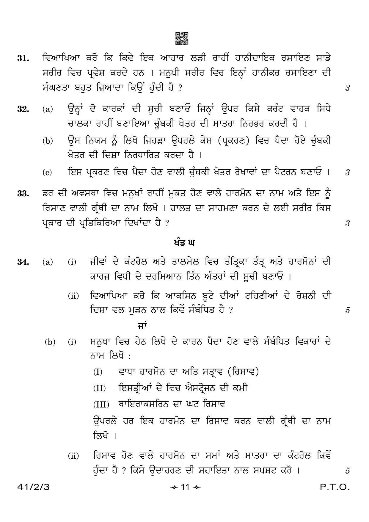 CBSE Class 10 41-2-3 Science Punjabi Version 2023 Question Paper - Page 11