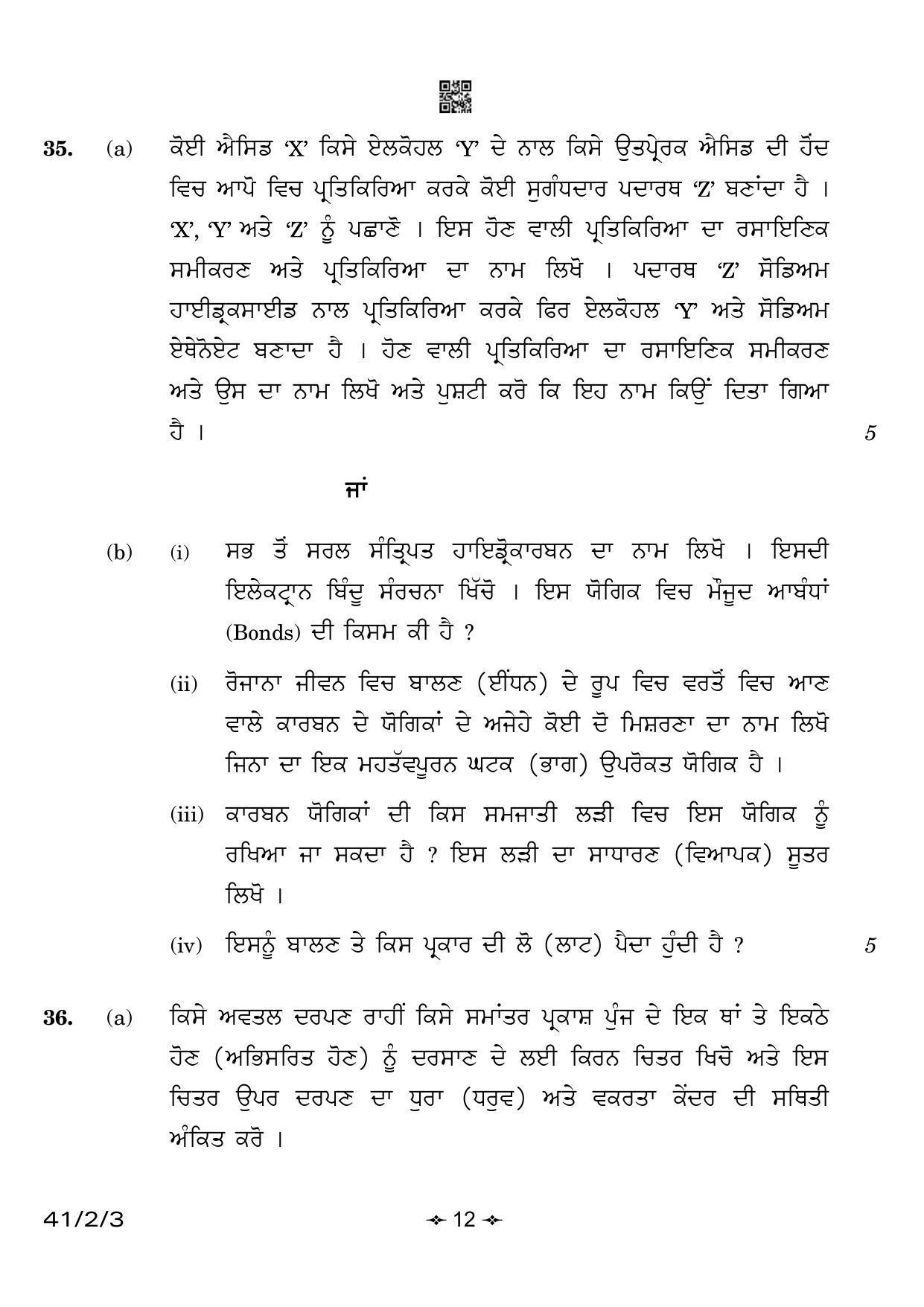 CBSE Class 10 41-2-3 Science Punjabi Version 2023 Question Paper - Page 12