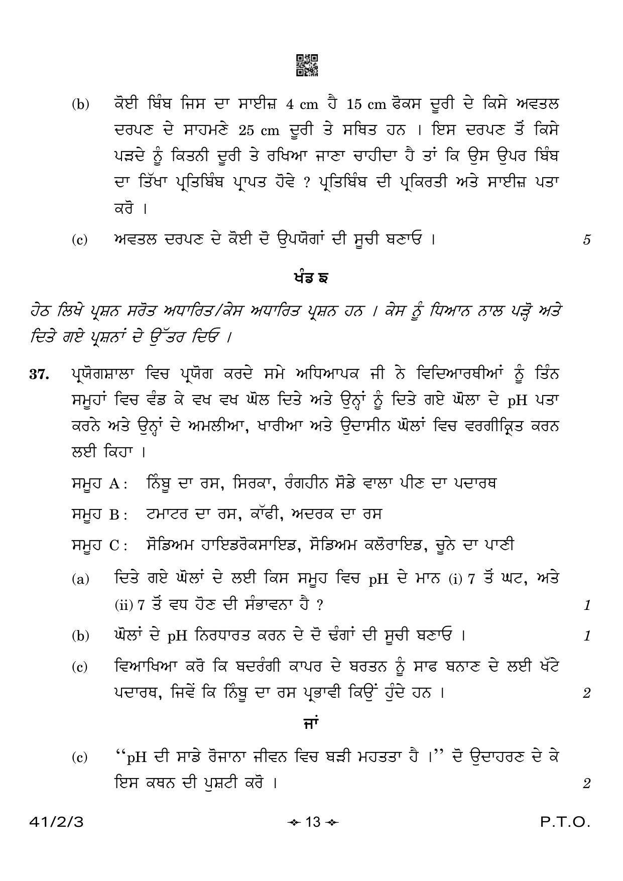 CBSE Class 10 41-2-3 Science Punjabi Version 2023 Question Paper - Page 13