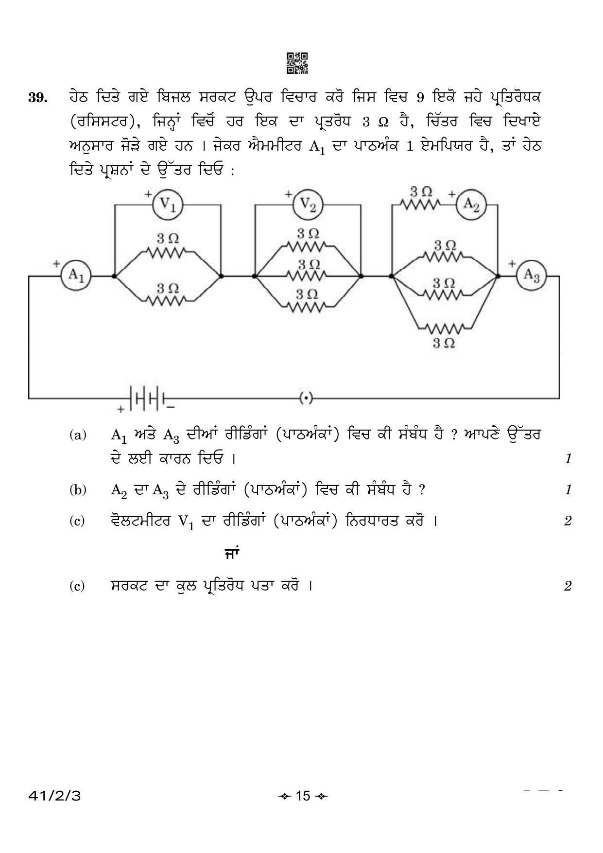 CBSE Class 10 41-2-3 Science Punjabi Version 2023 Question Paper - Page 15