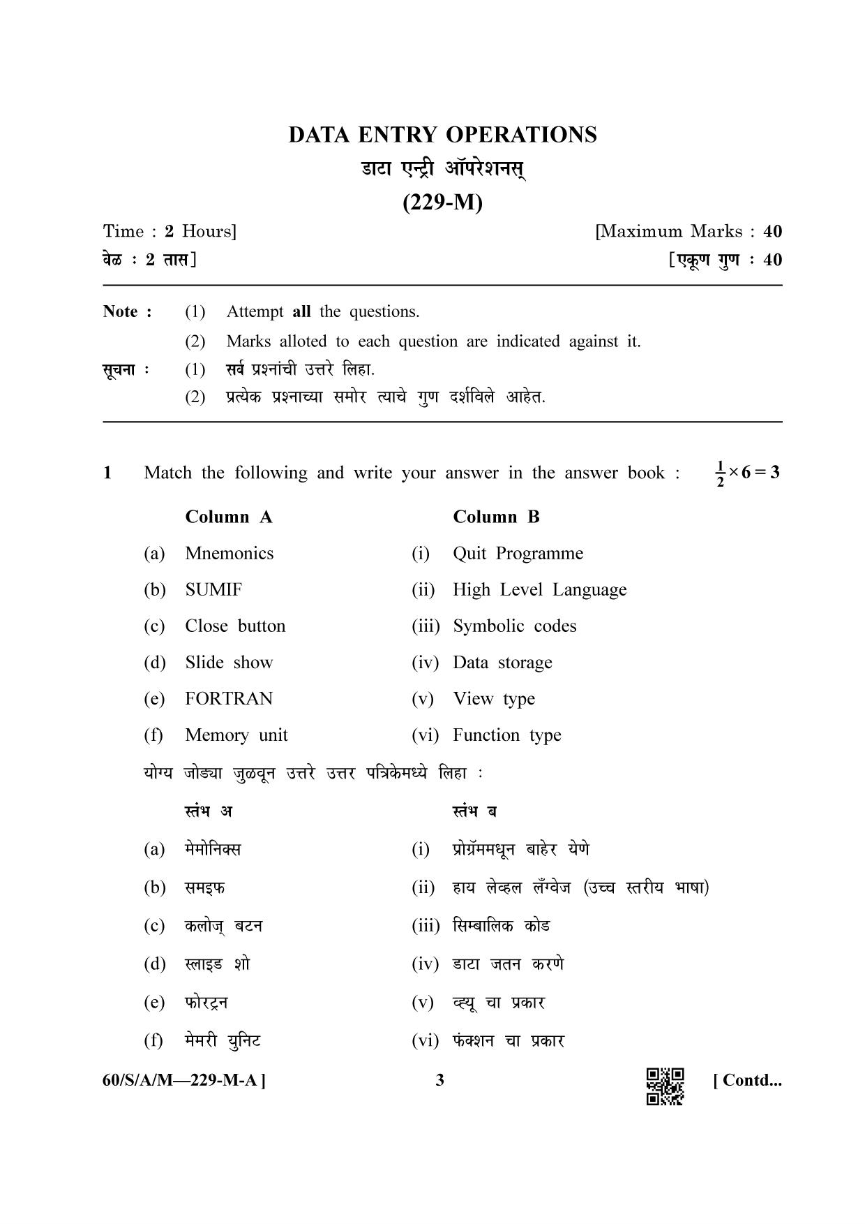NIOS Jan-Feb 2021 Class 10 Data Entry Operations SET A (Marathi) Question Paper - Page 3