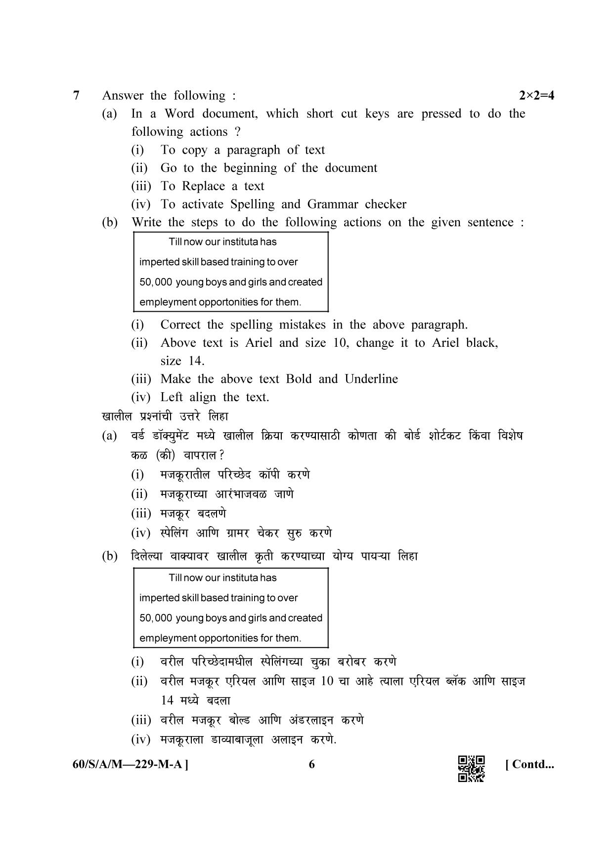 NIOS Jan-Feb 2021 Class 10 Data Entry Operations SET A (Marathi) Question Paper - Page 6