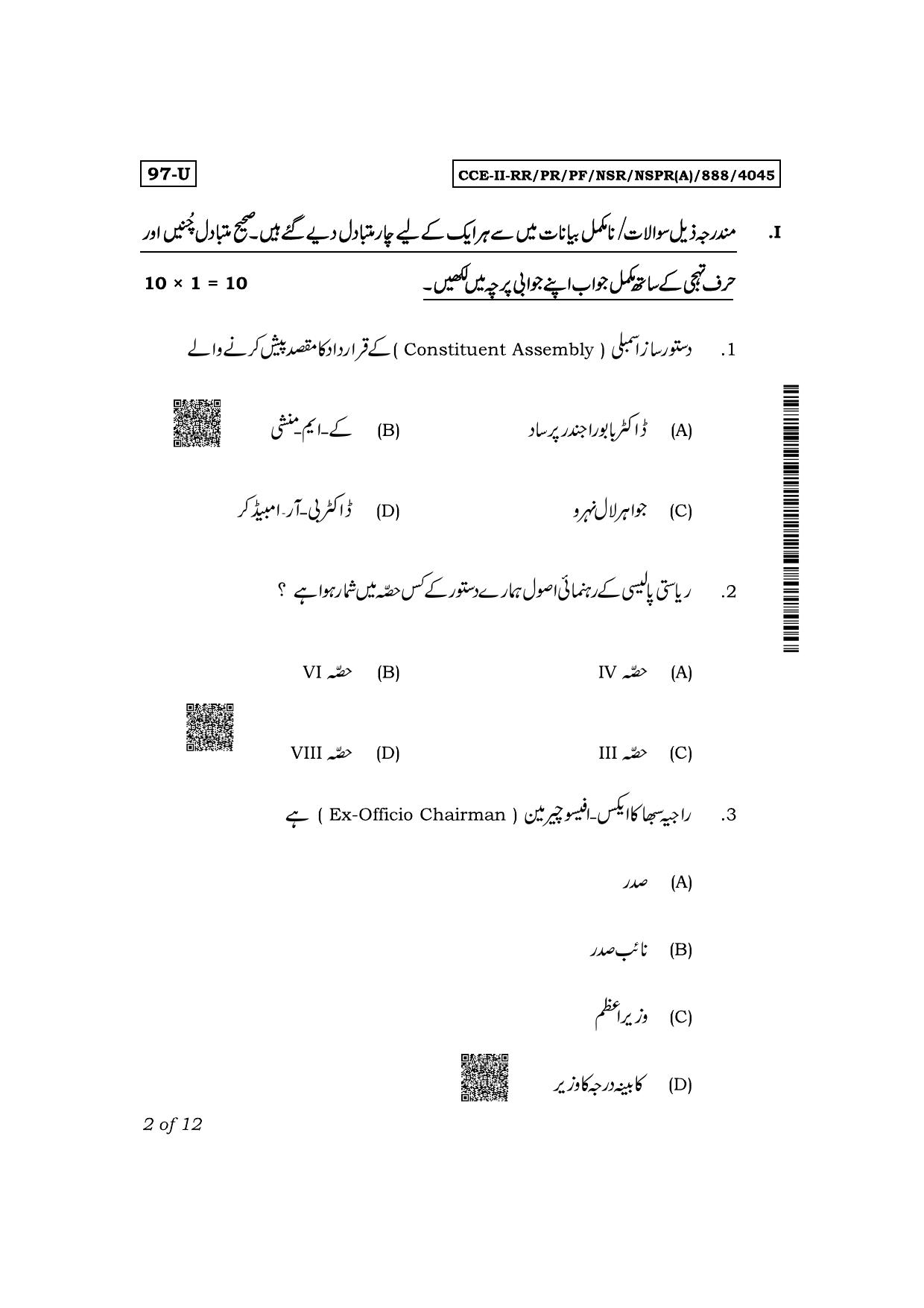 Karnataka SSLC Political Science (Urdu Medium) Exam 2 Question Paper 2024 (A Version) - Page 2