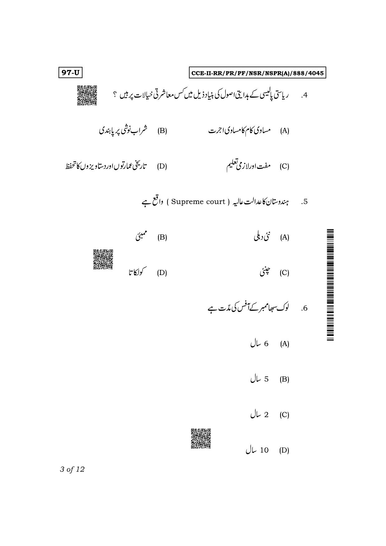 Karnataka SSLC Political Science (Urdu Medium) Exam 2 Question Paper 2024 (A Version) - Page 3