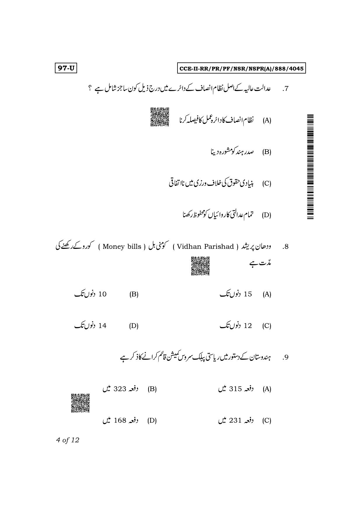 Karnataka SSLC Political Science (Urdu Medium) Exam 2 Question Paper 2024 (A Version) - Page 4