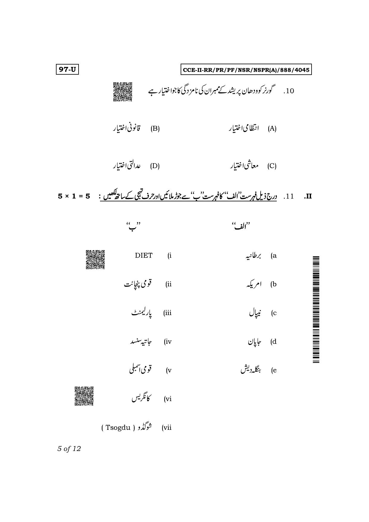 Karnataka SSLC Political Science (Urdu Medium) Exam 2 Question Paper 2024 (A Version) - Page 5
