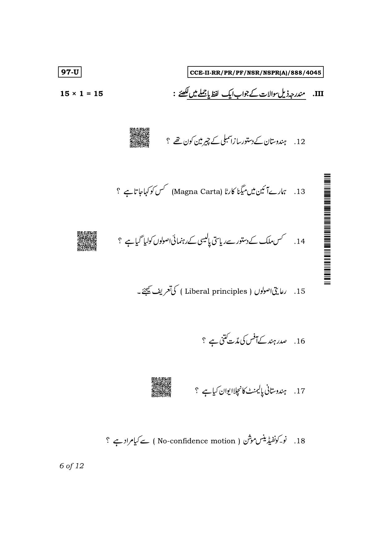 Karnataka SSLC Political Science (Urdu Medium) Exam 2 Question Paper 2024 (A Version) - Page 6