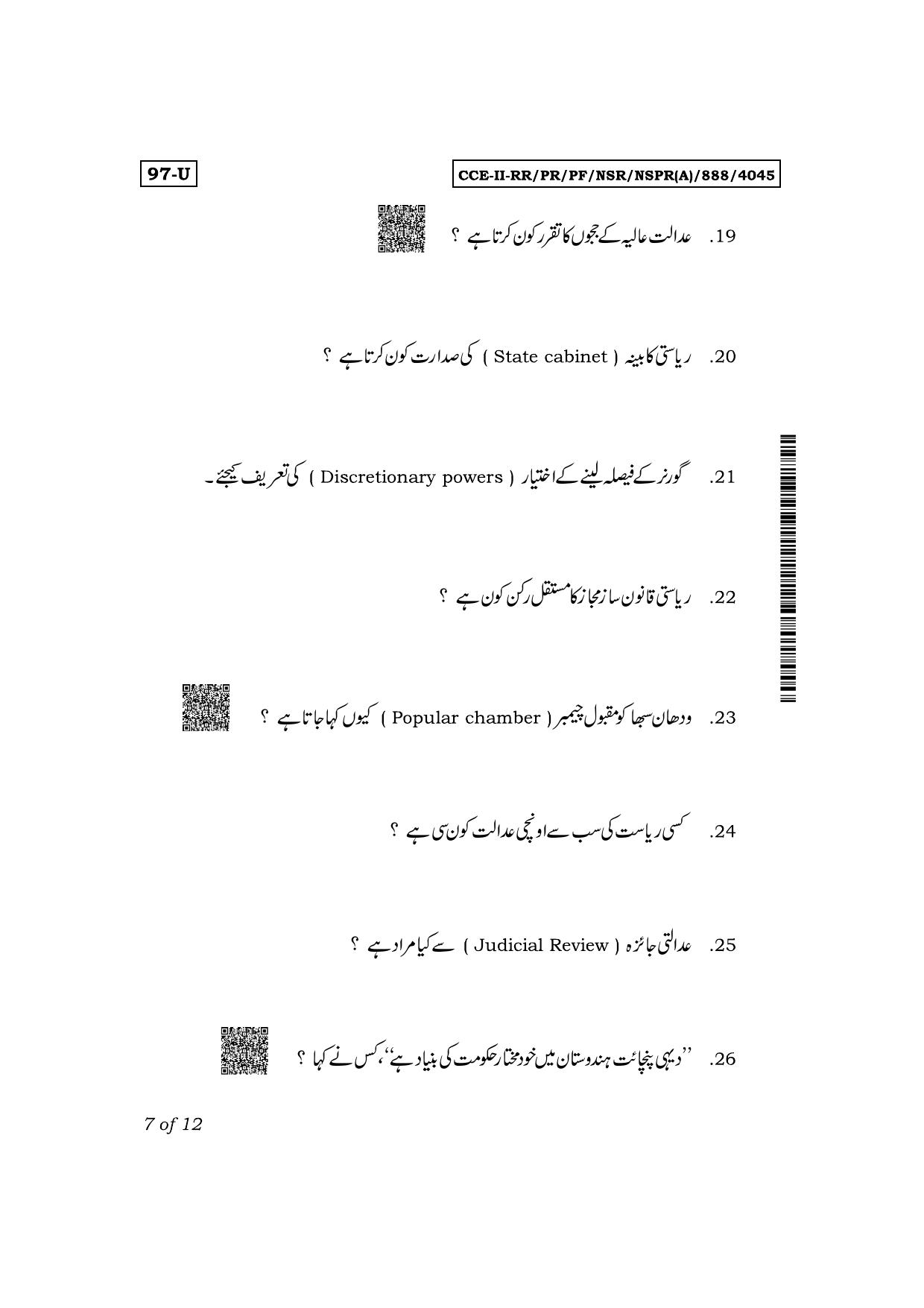 Karnataka SSLC Political Science (Urdu Medium) Exam 2 Question Paper 2024 (A Version) - Page 7