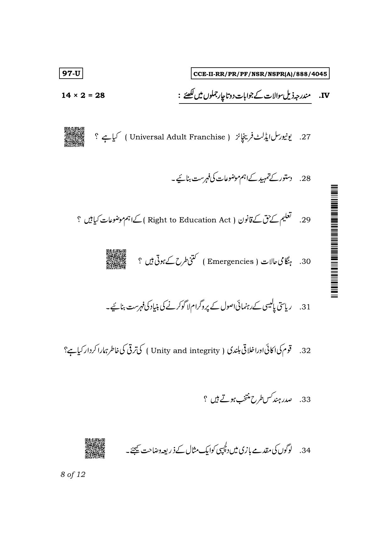 Karnataka SSLC Political Science (Urdu Medium) Exam 2 Question Paper 2024 (A Version) - Page 8