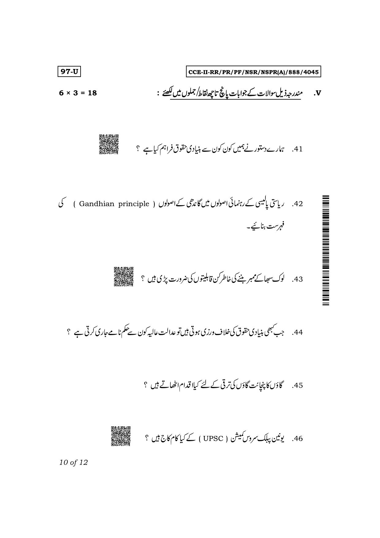 Karnataka SSLC Political Science (Urdu Medium) Exam 2 Question Paper 2024 (A Version) - Page 10