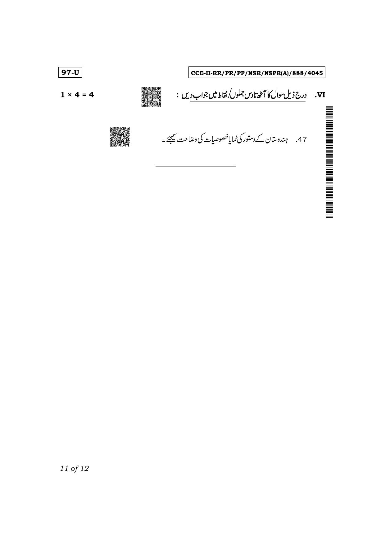 Karnataka SSLC Political Science (Urdu Medium) Exam 2 Question Paper 2024 (A Version) - Page 11