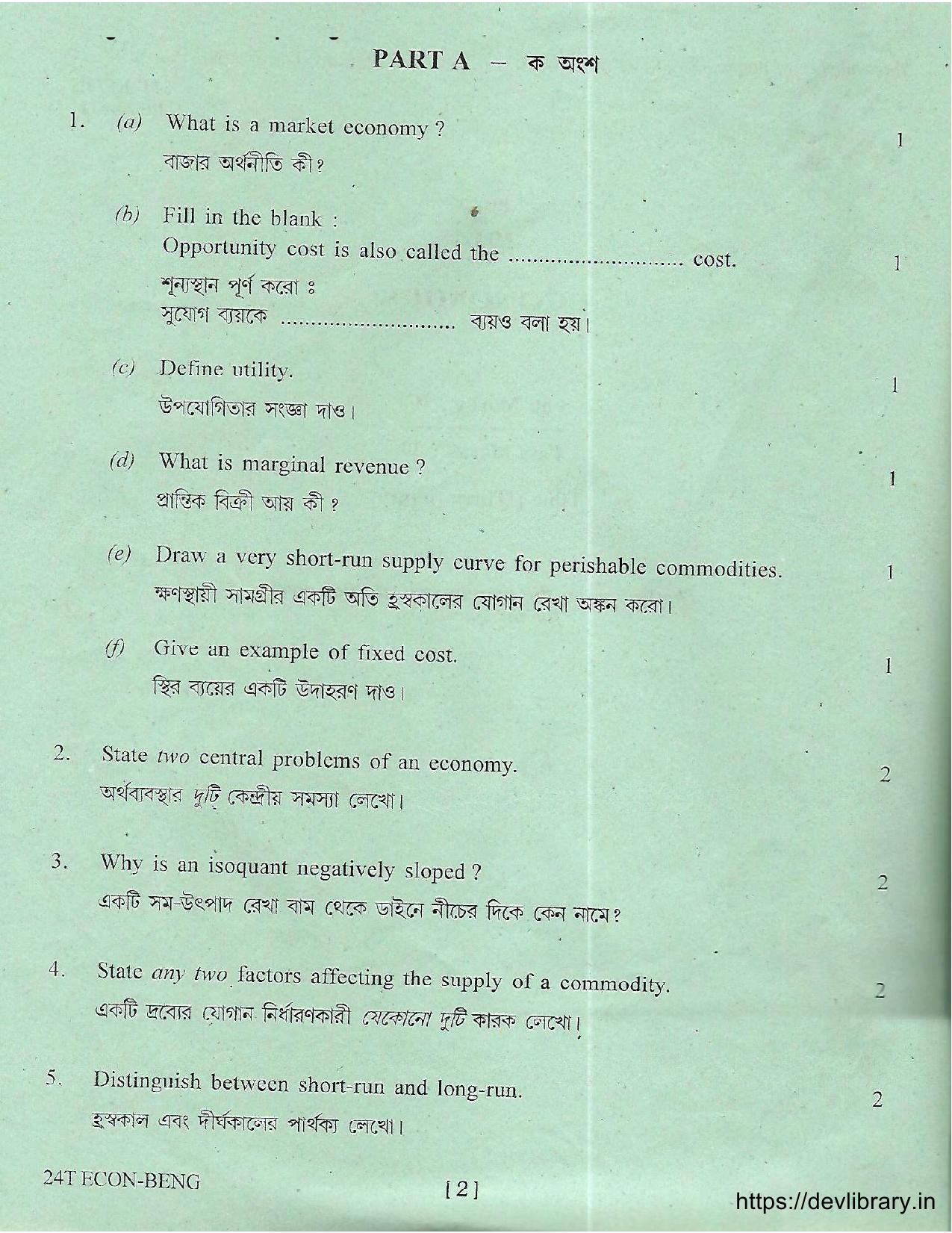 Assam HS 2nd Year Economics 2014 Question Paper - Page 2