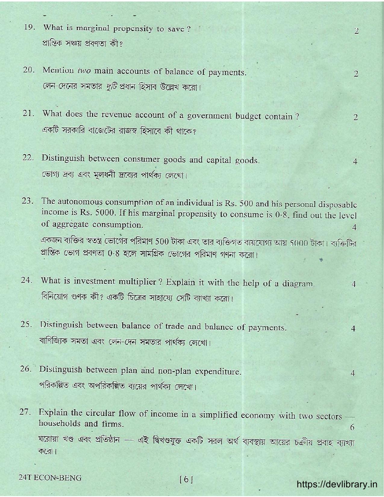 Assam HS 2nd Year Economics 2014 Question Paper - Page 6